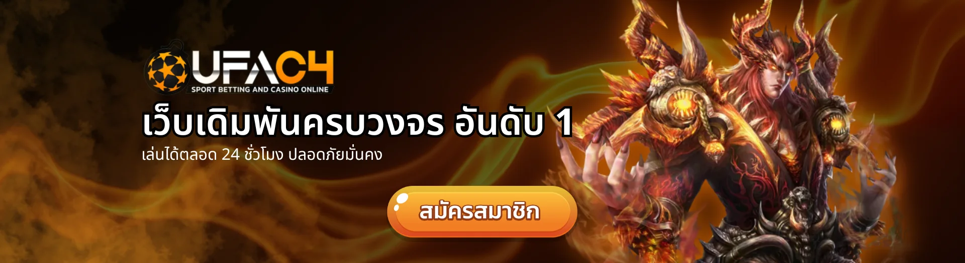 ufac4 เว็บตรง