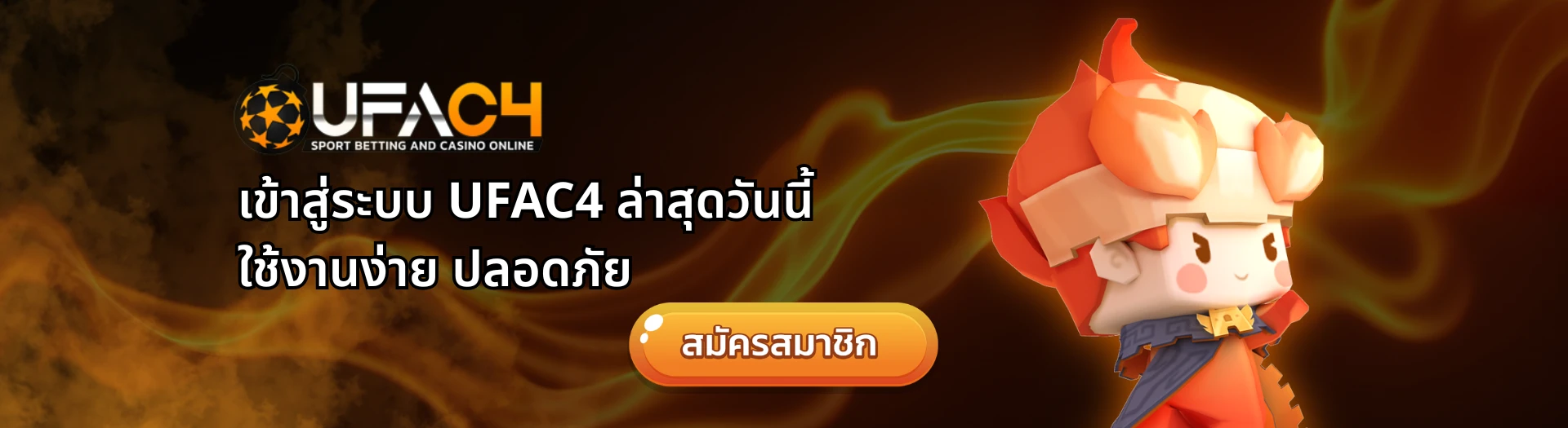 เข้าสู่ระบบ ufac4