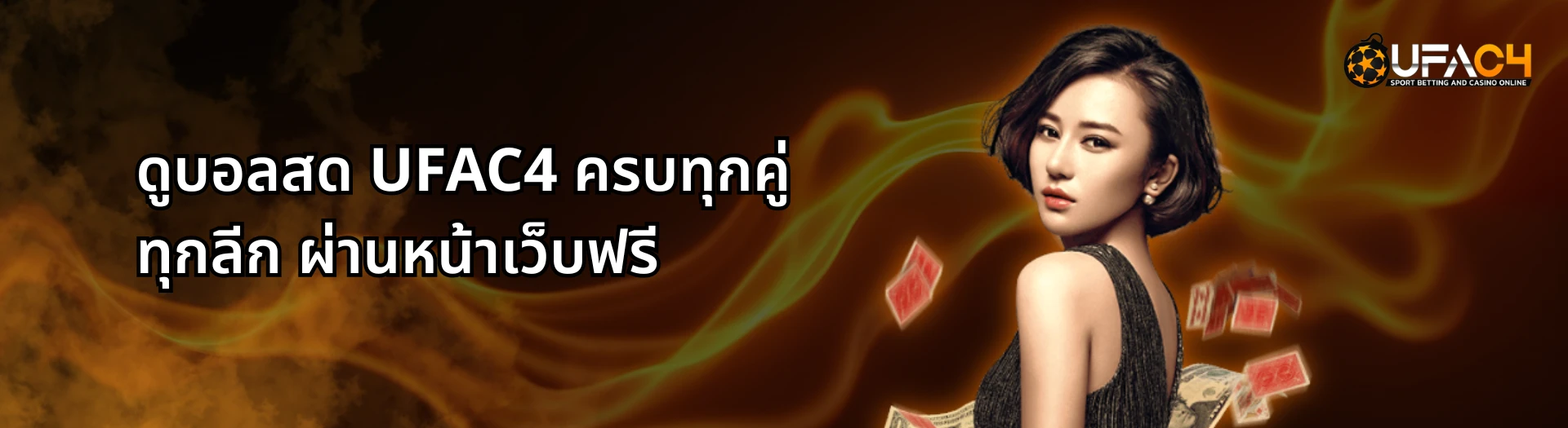 ufac4 บอสด
